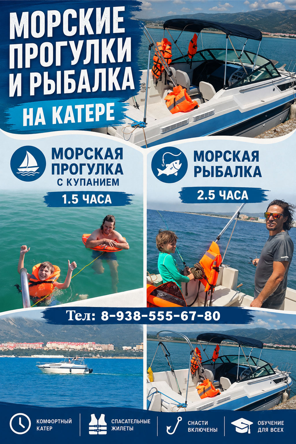 Морская рыбалка Геленджик, катер, контакты
